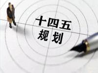 “十四五”規劃落地在即，給不銹鋼花紋管發展帶來新機遇